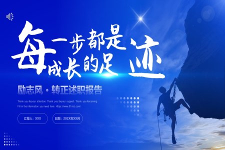 轉正述職報告述職報告ppt模闆下載