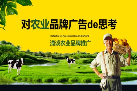 淺談農業品(pin)牌推廣(guang)營(ying)銷PPT動(dòng)态模闆