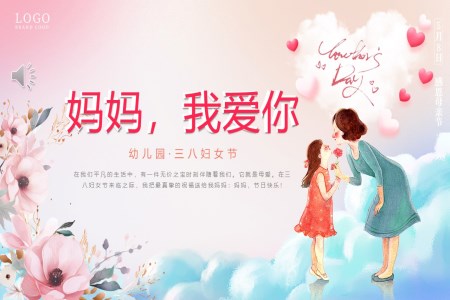 三八婦女節(jie)PPT幼兒園教育課件