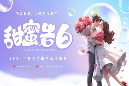 214情人(ren)節(jie)PPT活動(dòng)策劃