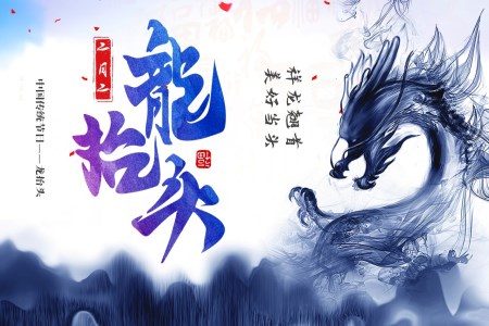 二月二龍擡頭節(jie)日(ri)介紹PPT之(zhi)龍擡頭ppt模闆