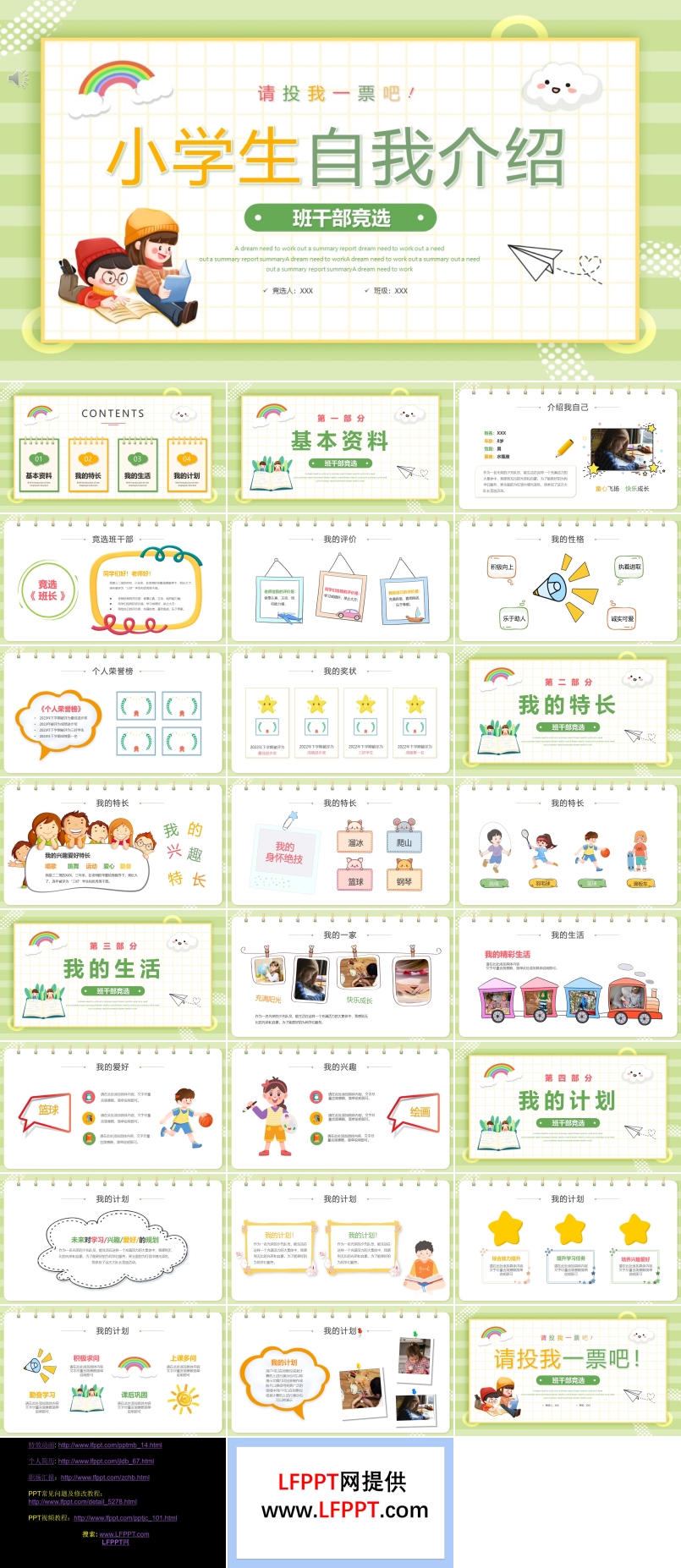 小(xiǎo)學(xué)生(sheng)自我(wo)介紹班幹部(bu)競選ppt模闆