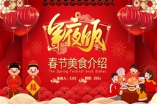 春節(jie)美食年(nian)夜飯PPT動(dòng)态模闆含講稿