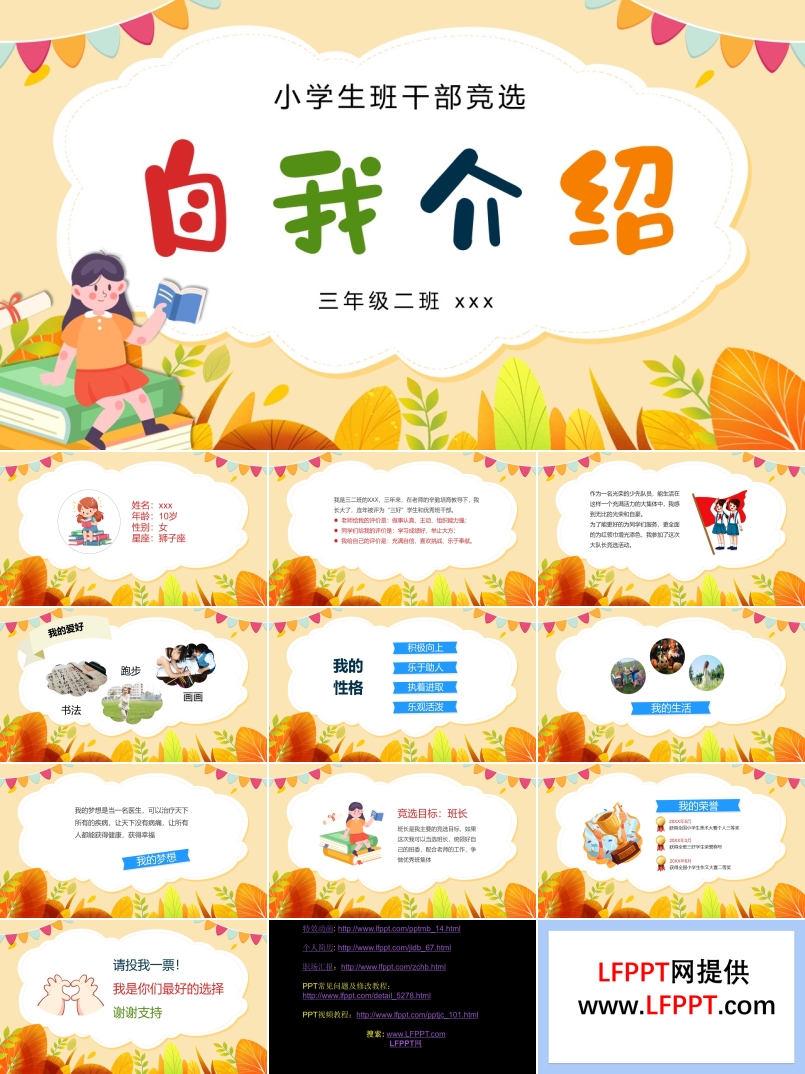 小(xiǎo)學(xué)生(sheng)班幹部(bu)競選自我(wo)介紹PPT