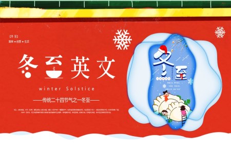 冬至英文(wén)PPT之(zhi)冬至ppt模闆