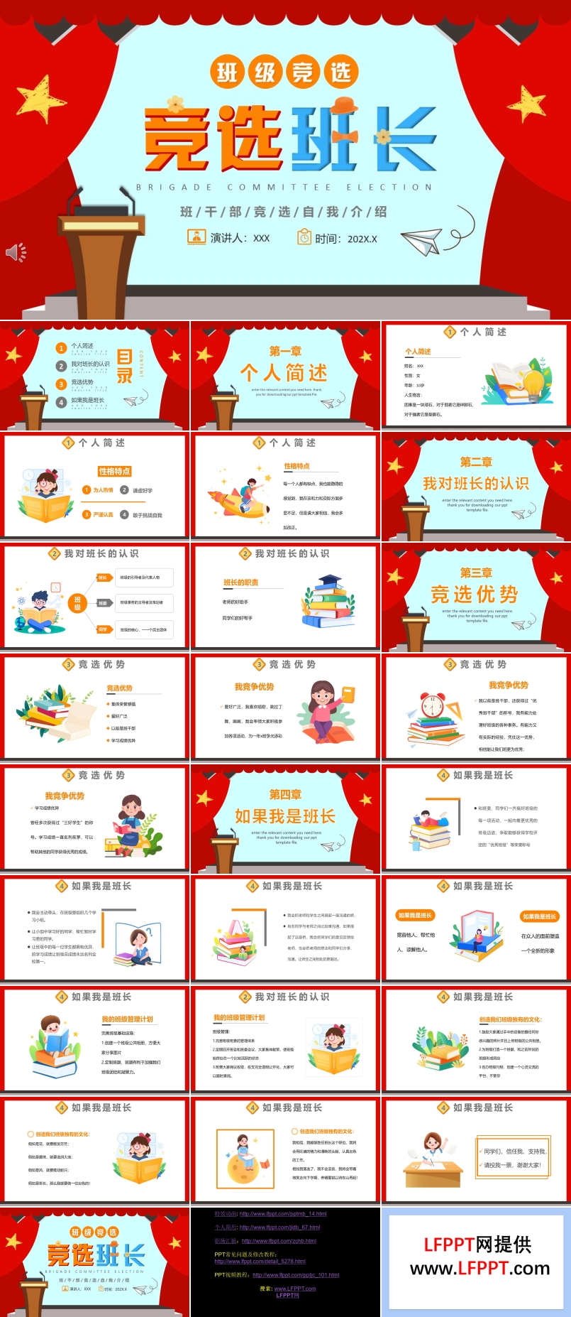 班長(zhang)競選自我(wo)介紹PPT模闆