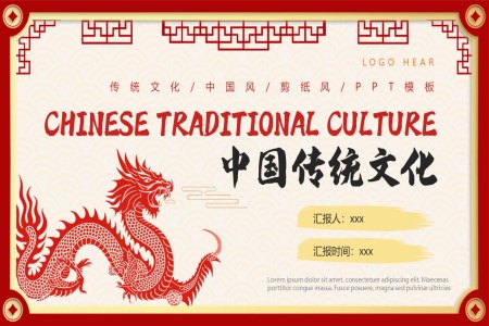 中(zhong)國(guo)傳(chuan)統文(wén)化知識分(fēn)享英文(wén)介紹PPT動(dòng)态模闆