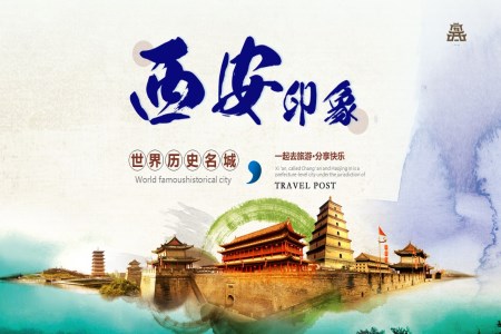 西安(an)印象西安(an)旅遊旅行PPT