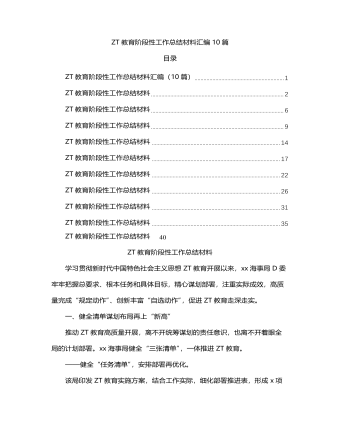 主(zhu)題教育階段性工(gong)作(zuò)總結材(cai)料彙編(10篇)