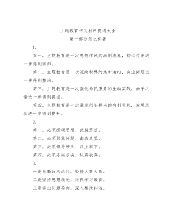主(zhu)題教育總結常用(yong)提綱大(da)全