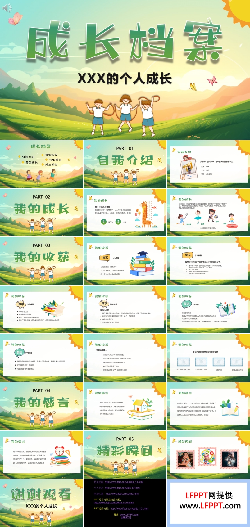 兒童成(cheng)長(zhang)檔案自我(wo)介紹箇(ge)人(ren)簡歷(li)PPT