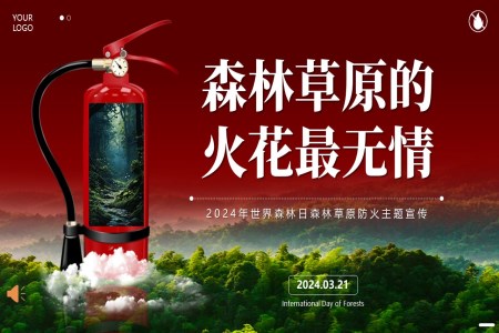 世界森林日(ri)森林防火草(cǎo)原防火防火安(an)全教育主(zhu)題班會PPT之(zhi)世界森林日(ri)ppt模闆