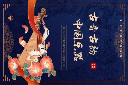 中(zhong)國(guo)傳(chuan)統樂器(qi)介紹PPT動(dòng)态模闆古(gu)音古(gu)韻之(zhi)中(zhong)國(guo)風PPT模闆