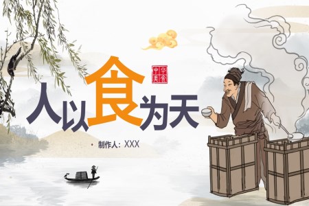 廣(guang)東美食介紹PPT動(dòng)态模闆