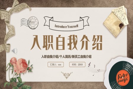 入職自我(wo)介紹箇(ge)人(ren)簡歷(li)新(xin)員(yuan)工(gong)自我(wo)介紹PPT