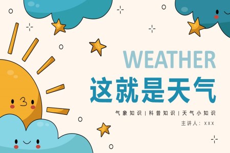 氣(qi)象科(ke)普氣(qi)象災害世界氣(qi)象日(ri)PPT之(zhi)世界氣(qi)象日(ri)ppt模闆