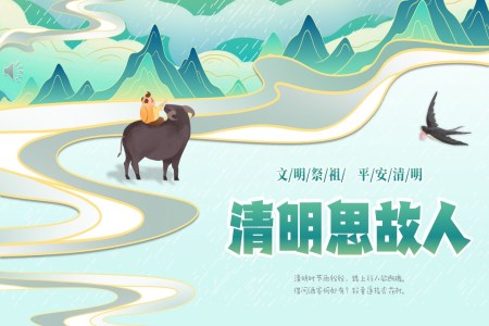 清(qing)明節(jie)安(an)全教育主(zhu)題班會PPT