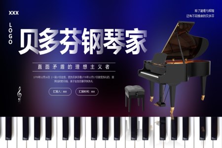 貝多(duo)芬鋼(gang)琴傢(jia)PPT動(dòng)态模闆