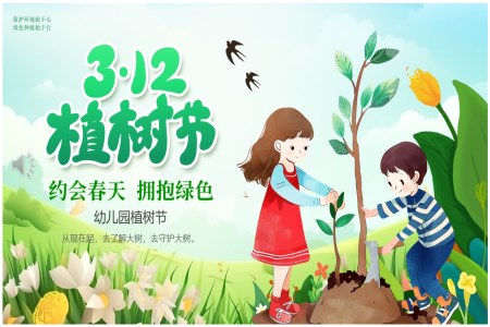 幼兒園植樹節(jie)PPT宣傳(chuan)教育