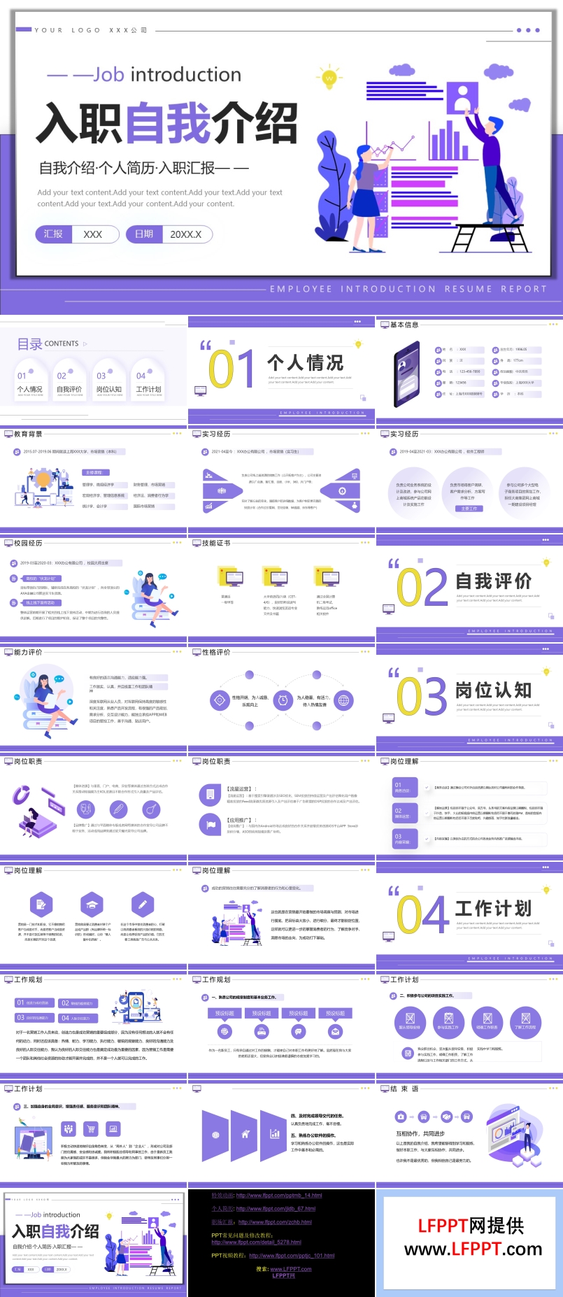 員(yuan)工(gong)入職自我(wo)介紹PPT