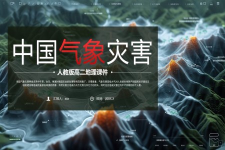 氣(qi)象災害培訓課件世界氣(qi)象日(ri)PPT之(zhi)世界氣(qi)象日(ri)ppt模闆