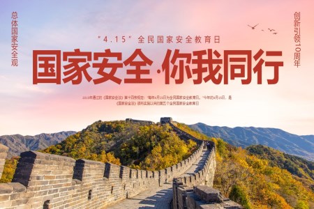 2024年(nian)國(guo)傢(jia)安(an)全教育日(ri)國(guo)傢(jia)安(an)全教育日(ri)ppt模闆