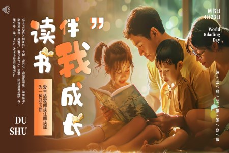 2024年(nian)世界讀書日(ri)PPT之(zhi)世界讀書日(ri)ppt模闆