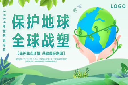 保護地球全球戰塑PPT世界地球日(ri)之(zhi)世界地球日(ri)ppt模闆