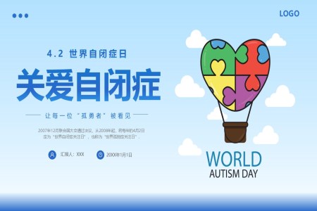 4月2日(ri)世界自閉症日(ri)了(le)解自閉症關愛自閉症患者PPT之(zhi)世界自閉症日(ri)ppt模闆