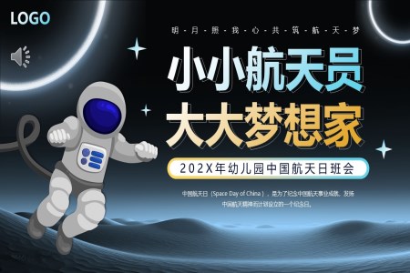 幼兒園中(zhong)國(guo)航天日(ri)班會PPT之(zhi)航天日(ri)ppt模闆