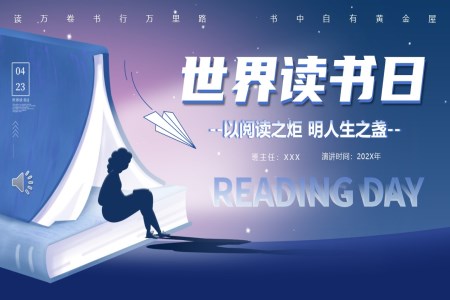 世界讀書日(ri)知識科(ke)普PPT