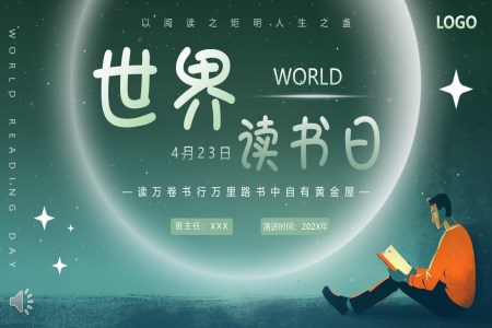 世界讀書日(ri)介紹主(zhu)題班會感悟讀書的(de)意義PPT