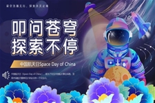中(zhong)國(guo)航天日(ri)PPT免費