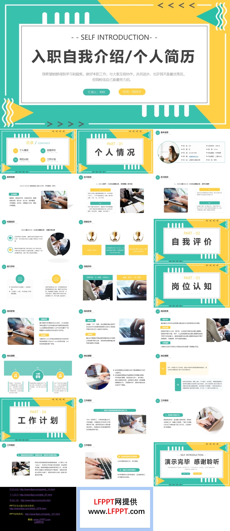 新(xin)員(yuan)工(gong)入職自我(wo)介紹箇(ge)人(ren)簡歷(li)PPT