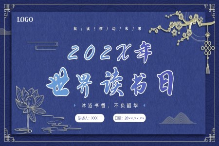 2024年(nian)世界讀書日(ri)關于(yu)讀書日(ri)相關介紹PPT之(zhi)世界讀書日(ri)ppt模闆