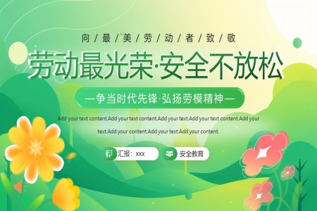 2024年(nian)五一(yi)勞動(dòng)節(jie)安(an)全教育PPT免費下載