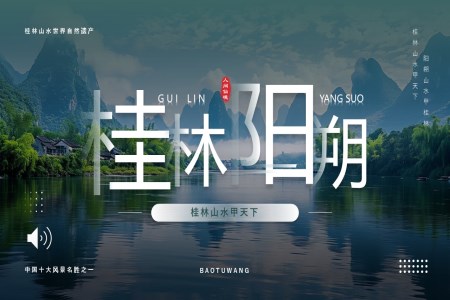桂林陽(yáng)朔旅遊旅行PPT