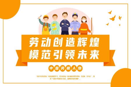 五一(yi)勞動(dòng)節(jie)中(zhong)國(guo)夢最美勞動(dòng)模範PPT模闆
