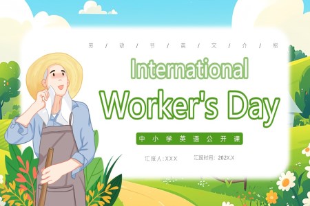五一(yi)勞動(dòng)節(jie)PPT英文(wén)介紹課件模闆