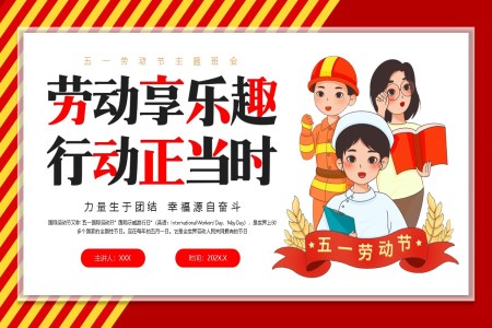 2024全新(xin)小(xiǎo)學(xué)生(sheng)五一(yi)勞動(dòng)節(jie)ppt模闆