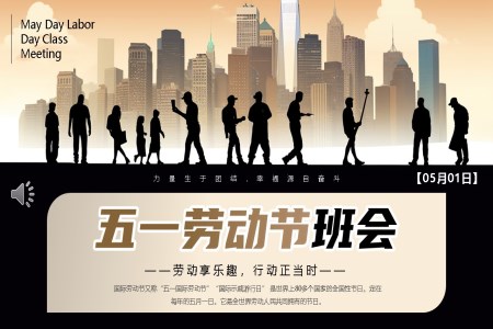 中(zhong)小(xiǎo)學(xué)五一(yi)勞動(dòng)節(jie)PPT主(zhu)題班會