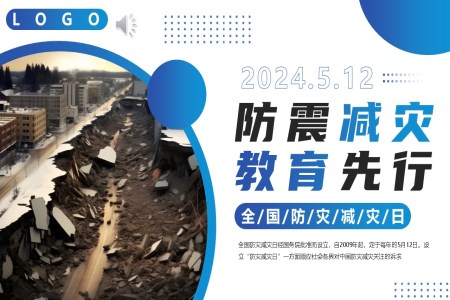 2024年(nian)防震減災主(zhu)題班會PPT