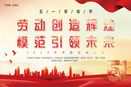 慶祝五一(yi)勞動(dòng)節(jie)PPT勞動(dòng)最光榮表彰總結