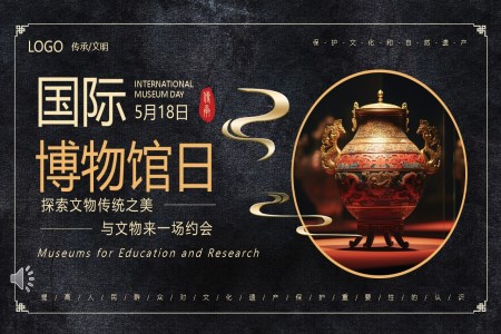 國(guo)際(ji)博物(wù)館日(ri)PPT動(dòng)态模闆之(zhi)世界博物(wù)館日(ri)ppt模闆