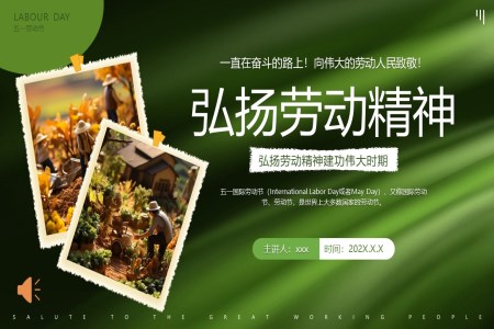 五一(yi)勞動(dòng)節(jie)PPT緻敬勞動(dòng)者