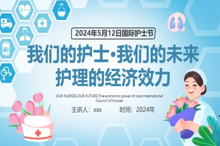 512國(guo)際(ji)護士節(jie)緻敬護士PPT模闆