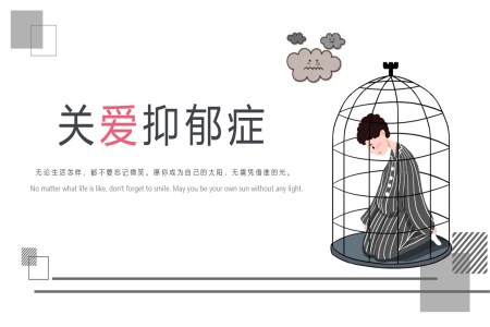 關愛抑郁症主(zhu)題班會PPT