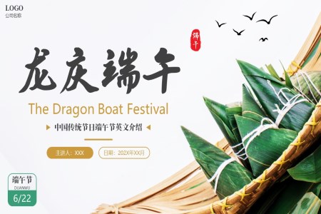 中(zhong)國(guo)傳(chuan)統節(jie)日(ri)端午節(jie)PPT中(zhong)英雙語介紹