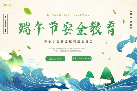 中(zhong)小(xiǎo)學(xué)端午節(jie)假期安(an)全教育主(zhu)題班會PPT