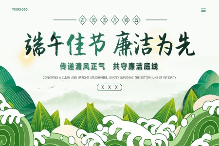 中(zhong)國(guo)傳(chuan)統節(jie)日(ri)端午節(jie)黨風廉政建(jian)設(shè)教育PPT